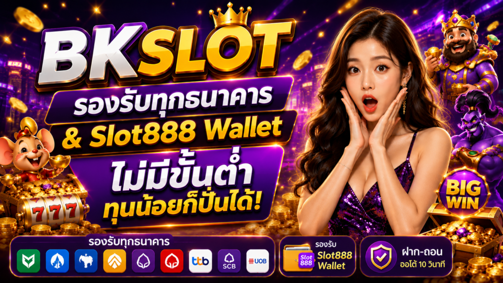 bkslot รองรับธนาคาร