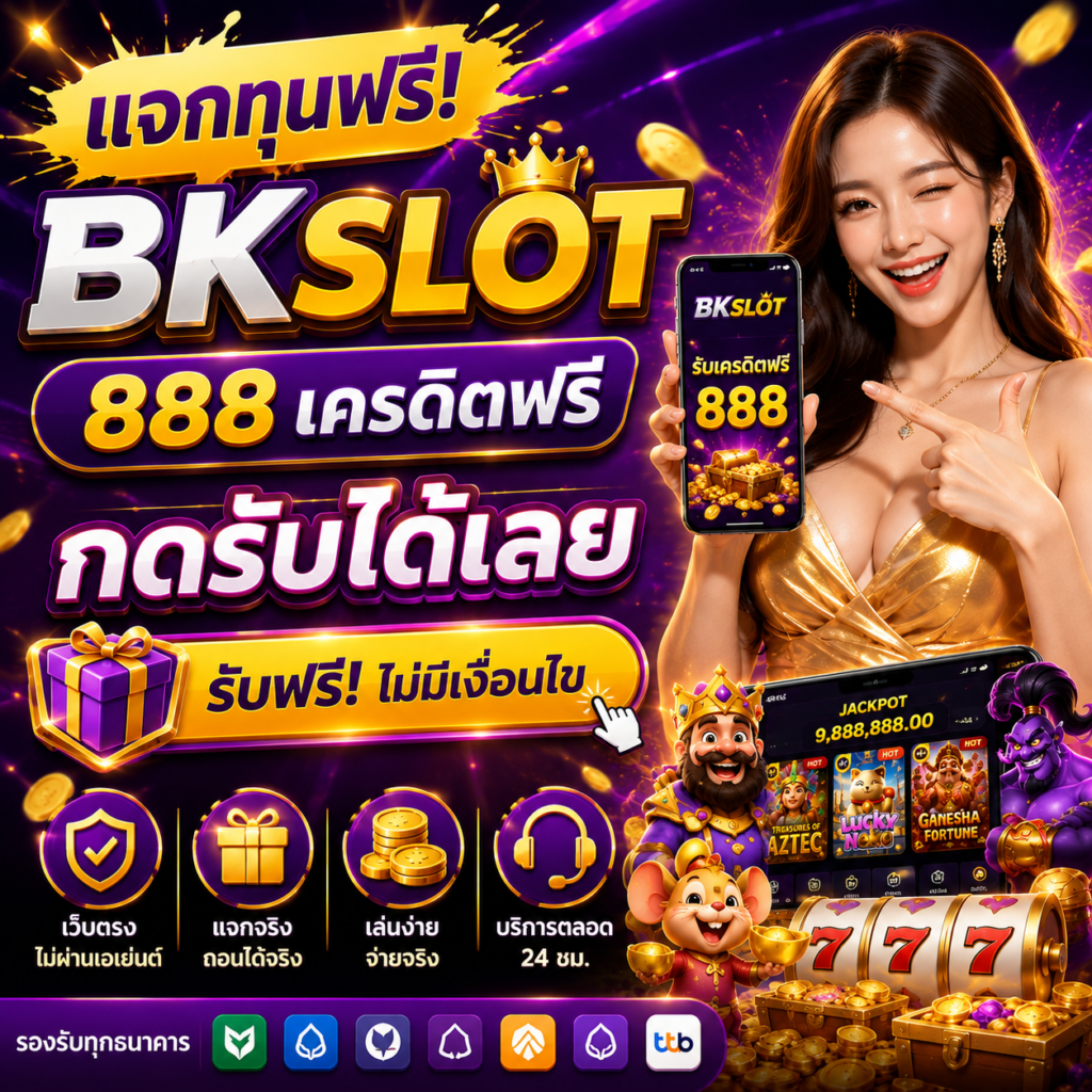bkslot เครดิตฟรี